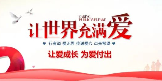 关于动员全区机关干部捐赠闲置物品的倡议书