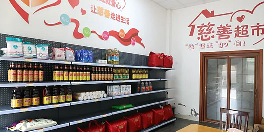 吴江首个村社联动慈善超市在震泽开业